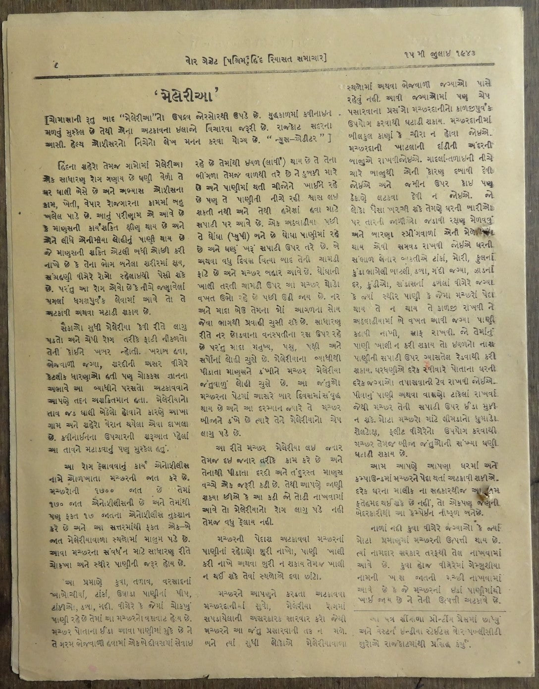 India 1943 War Gazette in Gujarati with 3 Air Force recruitment ads in English
