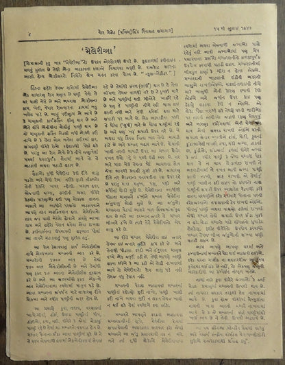 India 1943 War Gazette in Gujarati with 3 Air Force recruitment ads in English