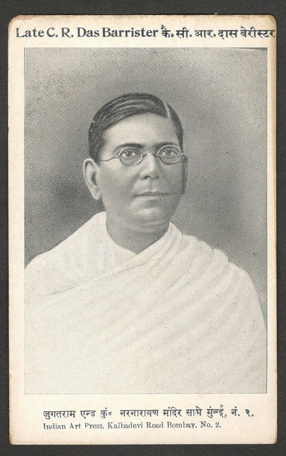 (AOP) India vintage patriotic postcard C R DAS Freedom Fighter