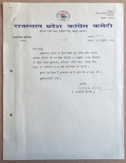 India 1990 letter signed Paras Ram Maderna POLITICIAN