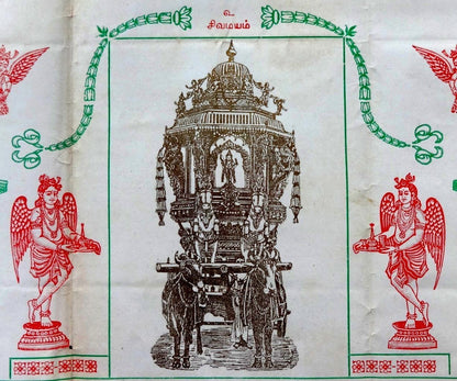 India religious Chariot (Rath) announcement poster 1938 11.5" x 18"