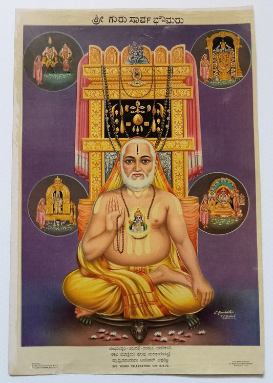 India Hinduism vintage SUDHA PARIMALACHARYA (RAGHAVENDRA TIRTHA) poster 15x10cm