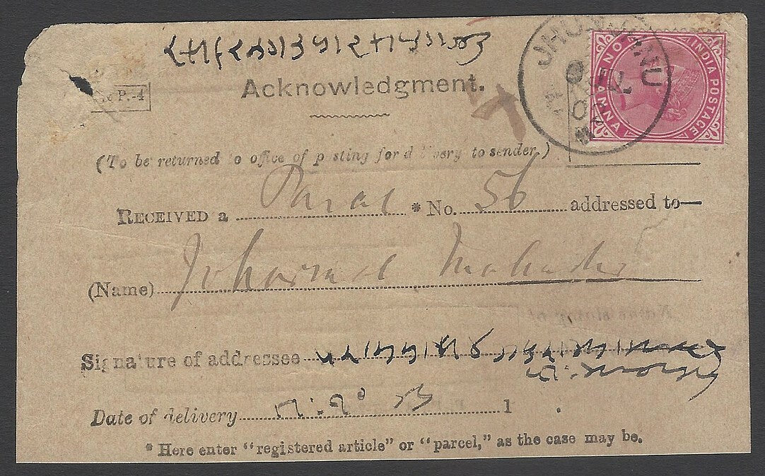 AOPIMT India Acknowledgment card used 1902 with QV 1a carmine
