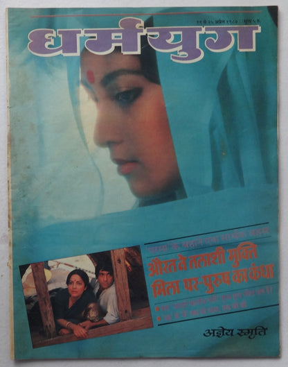 India Dharamyug 1987 DHARMENDRA covers (2)