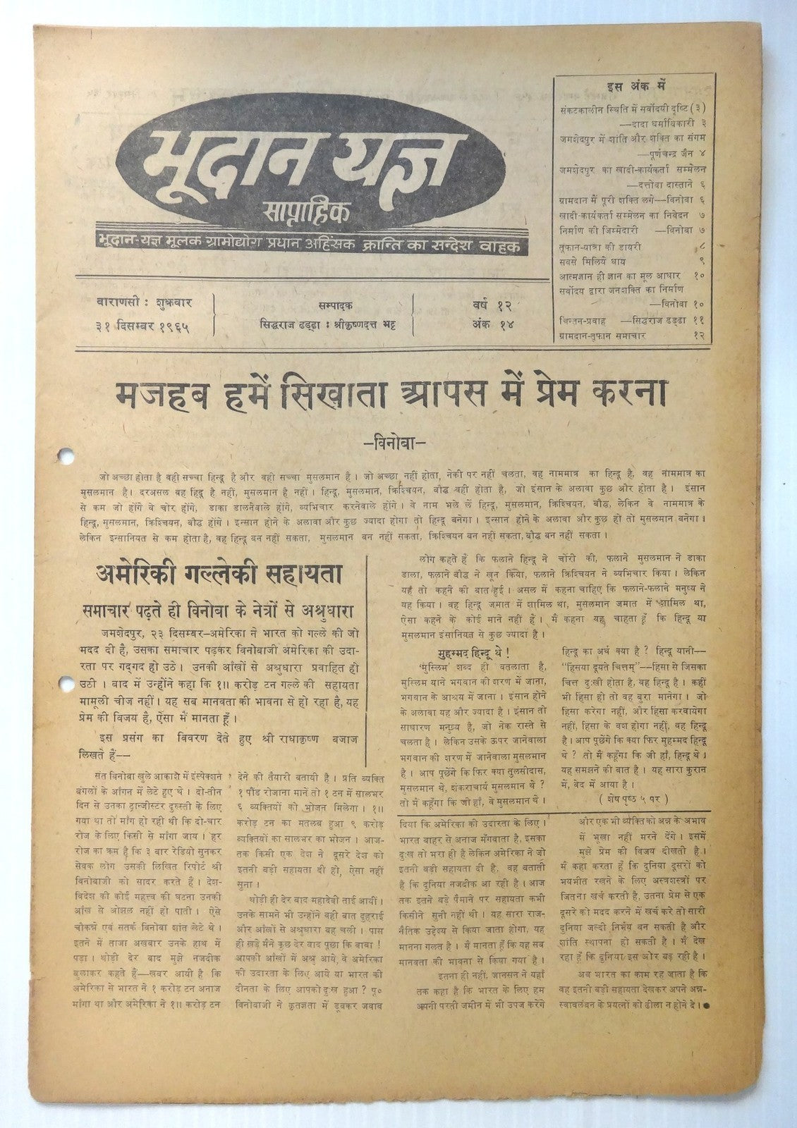 India Bhoodan newspapers by Vinoba Bhave 1961-5 x 8 issues