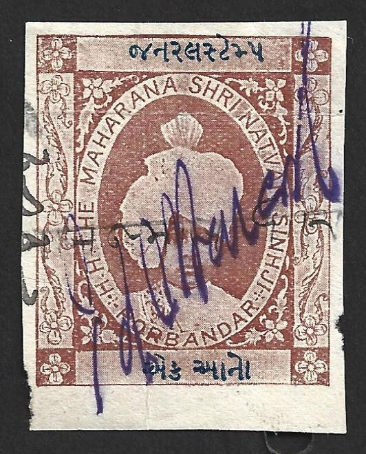 AOP India Porbandar State revenue stamp Type 20 1a orange brown IMPERF