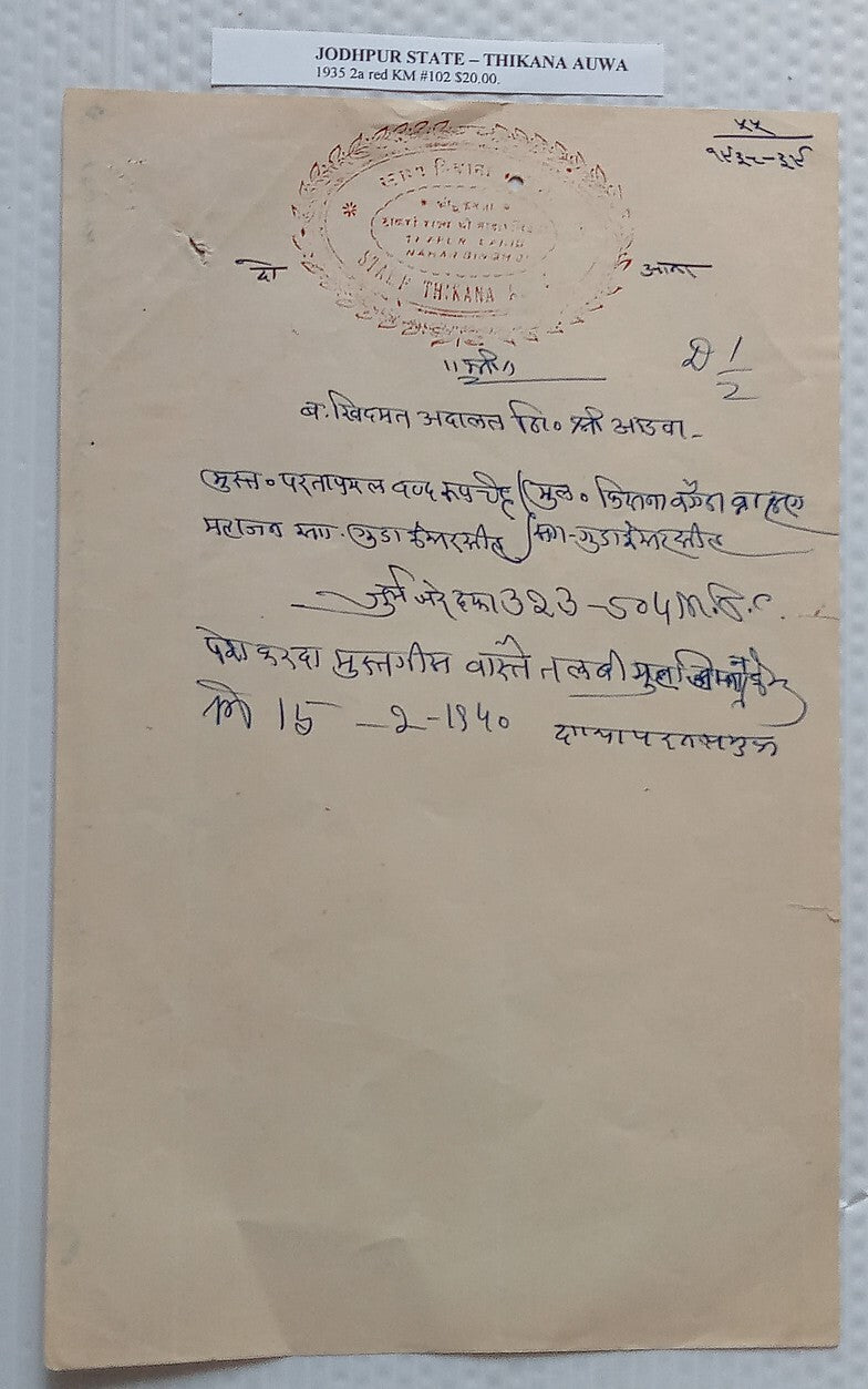 AOP India AUWA Thikana, Jodhpur State stamp papers 1a, 2a, 4a, 8a & 1R (5)