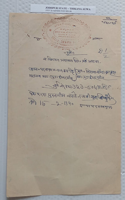 AOP India AUWA Thikana, Jodhpur State stamp papers 1a, 2a, 4a, 8a & 1R (5)