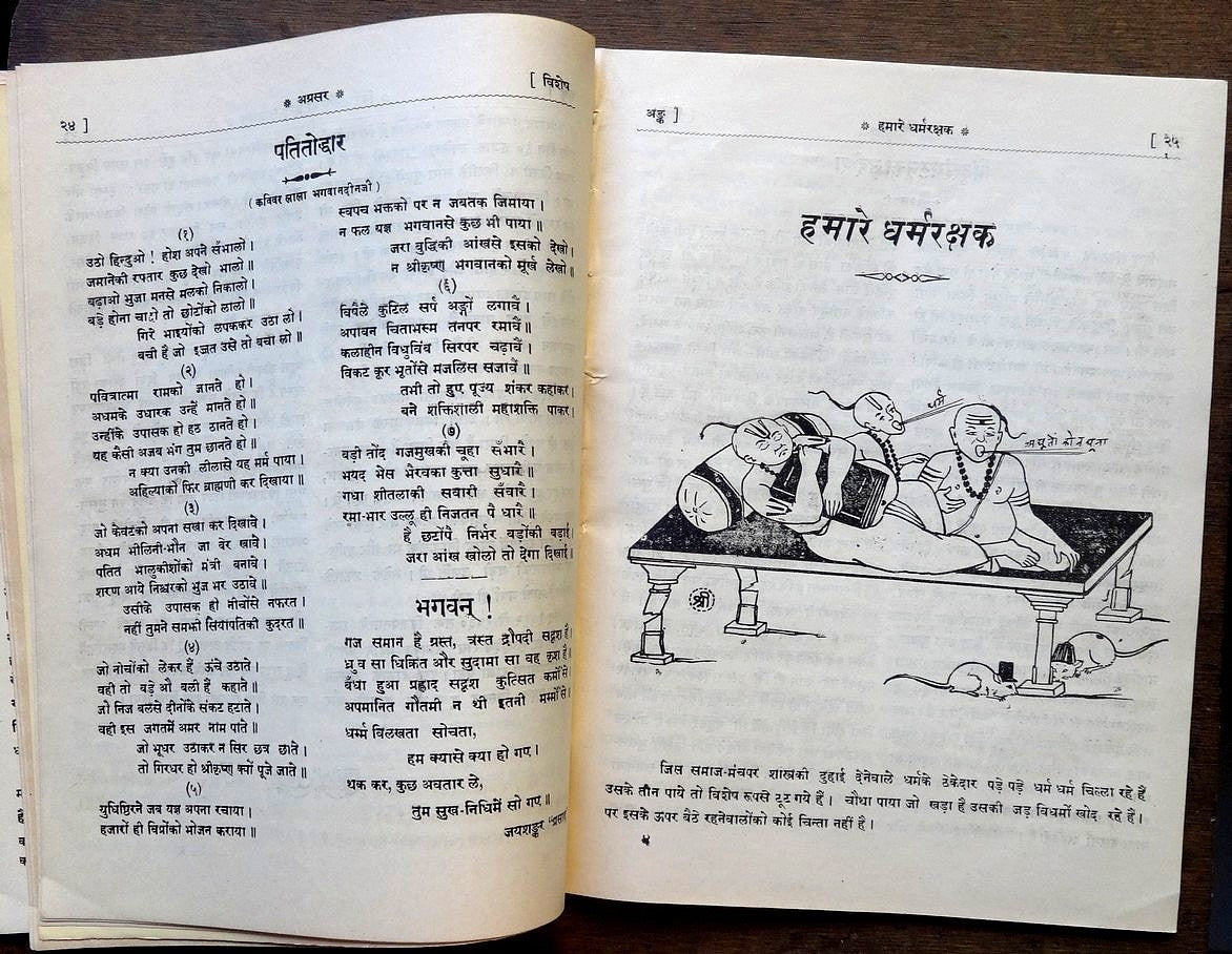 India AGRASAR 1925 Hindu Mahasabha special issue Ӝ