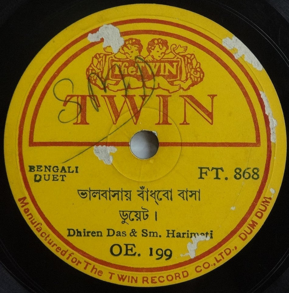 India 1930s TWIN 78rpm record Bengali Duet DHIREN DAS & SM. HARIMATI
