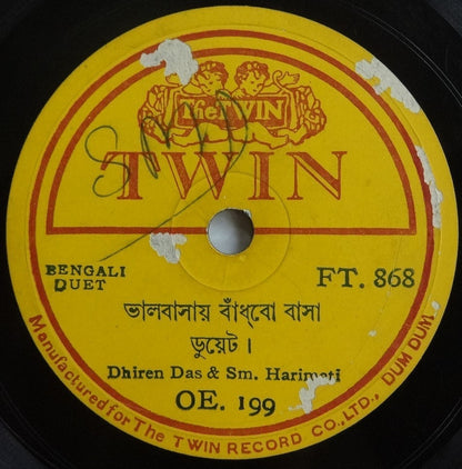 India 1930s TWIN 78rpm record Bengali Duet DHIREN DAS & SM. HARIMATI