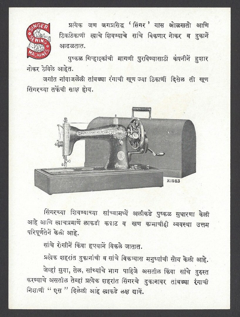 Singer Sewing Machines advertisement card for India in Marathi