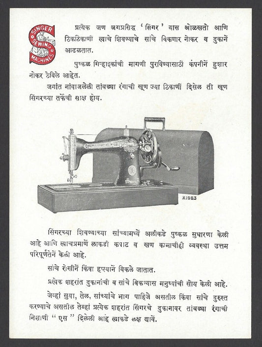 Singer Sewing Machines advertisement card for India in Marathi