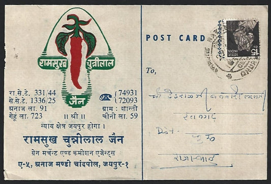India 1976 illustrated advertisement postcard - Red Chillies