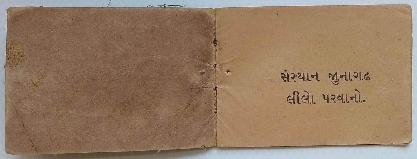 (AOP) India Junagad State 1940s Arms License unused