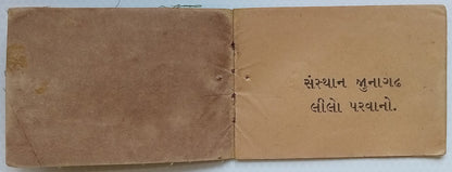 (AOP) India Junagad State 1940s Arms License unused