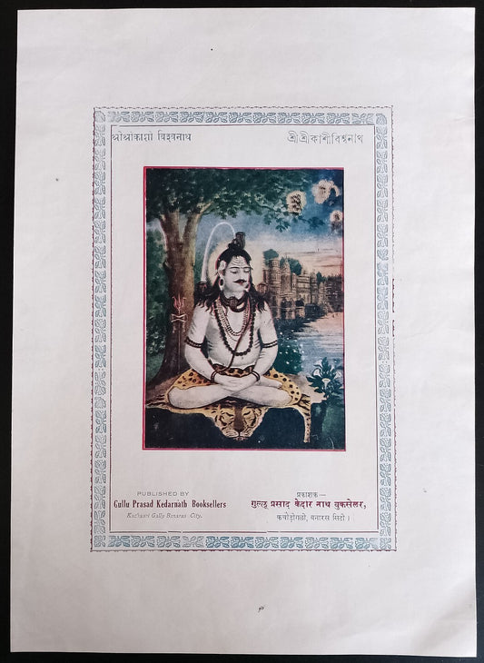 AOP India vintage poster Lord Shiva 9x13 inches
