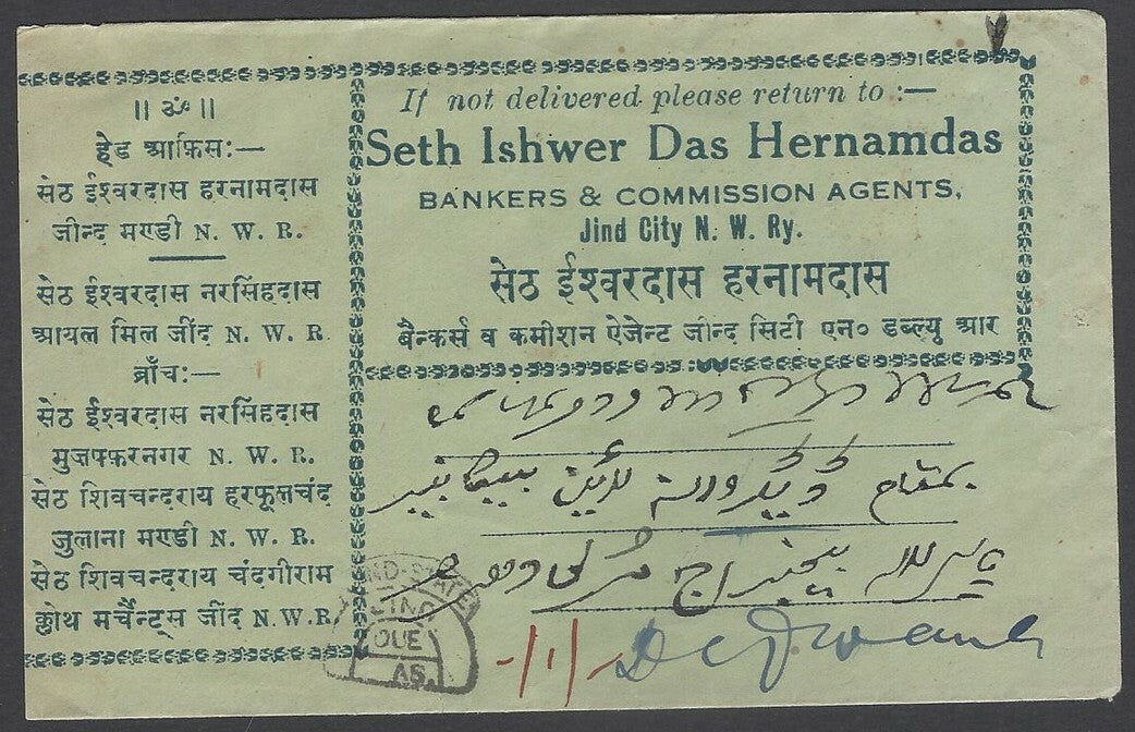 AOPIMT India "JIND STATE/DUE/ AS" horseshoe on 1943 advertisement cover 