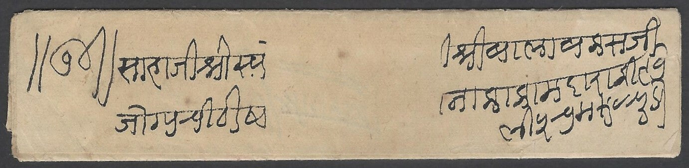 AOPIMT India Jaipur State pre adhesive red seal on paid cover SHAHPURA