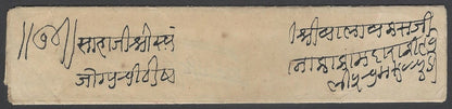AOPIMT India Jaipur State pre adhesive red seal on paid cover SHAHPURA