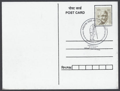 AOP India 2018 150th GANDHI Birth Anniversary special postmark on maxi cards (3)