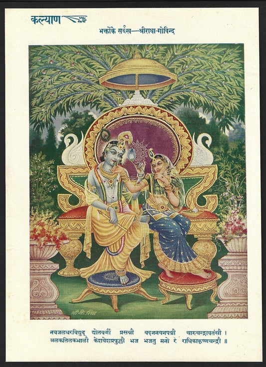 India 1958 Hindu God poster SHRI RADHA GOVIND 16x23cm