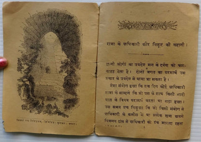 India 1893 Devnagri book THE KING’S OFFICER & THE SCORPION 46pgs SEE FAULTS