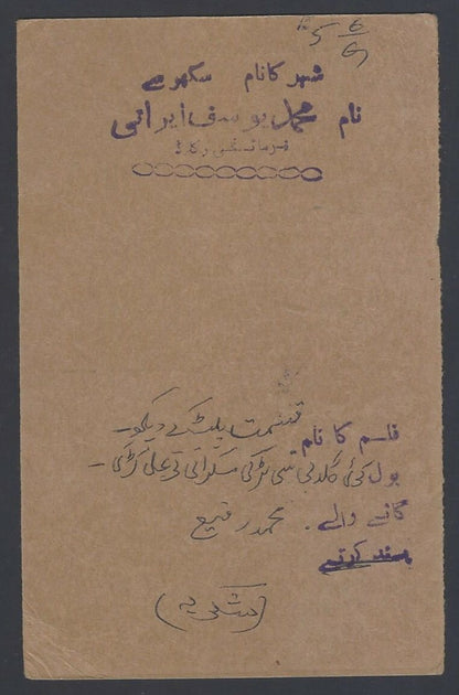 AOP Pakistan 1967 postal card to India uprated for airmail