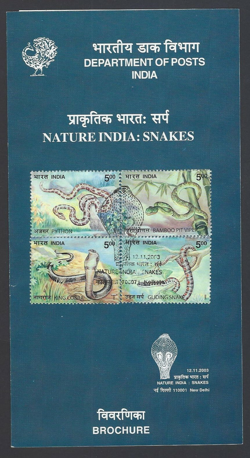 India 2003 Snakes used brochure