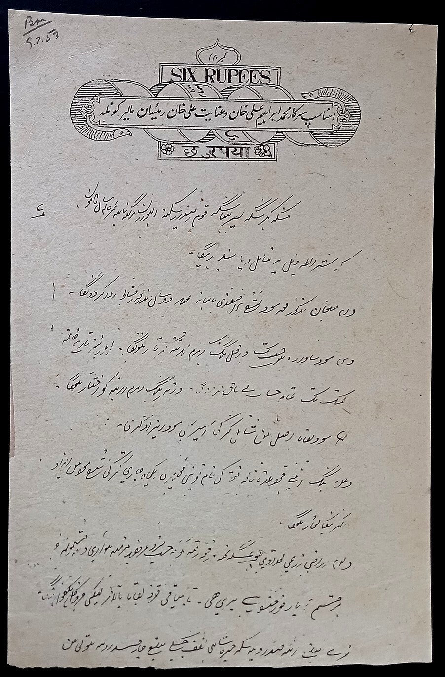 India MALER KOTLA State stamp paper new discovery 6R - unlisted