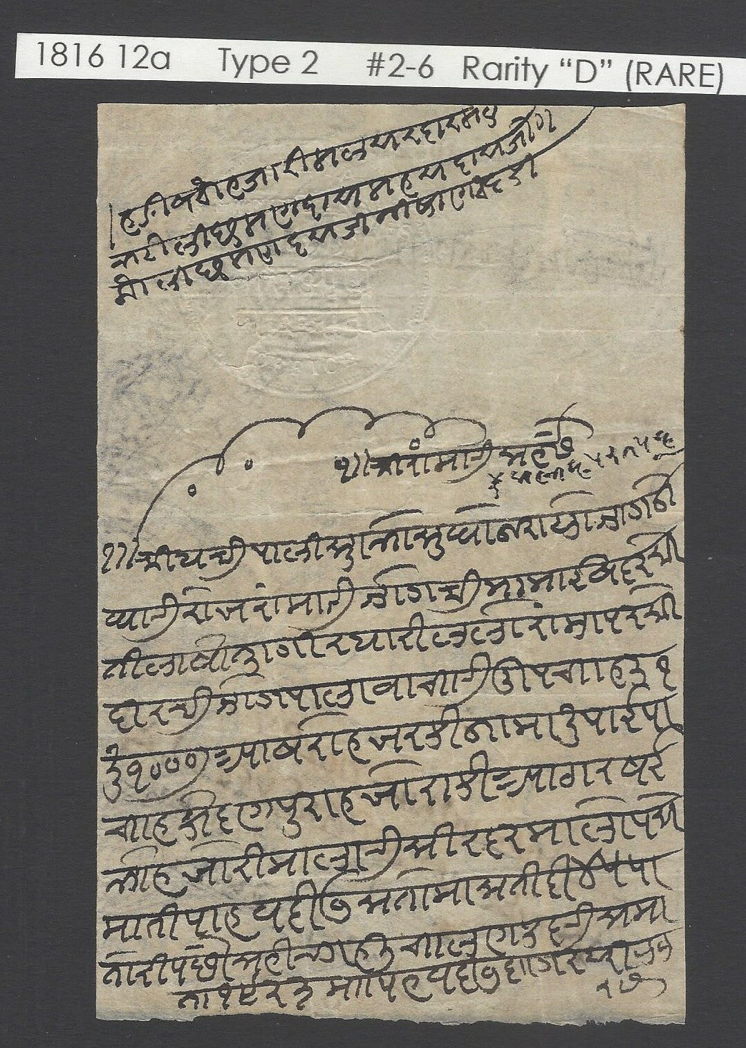 AOP India 1816 Hundi stamp paper Type 2 12a MB #2-6 Rarity D (rare)