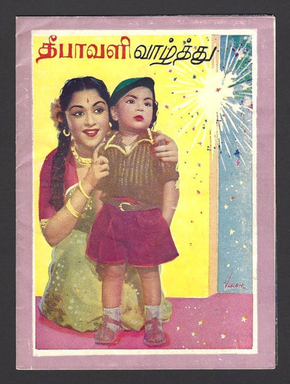 India Sivaji Ganesan greeting card