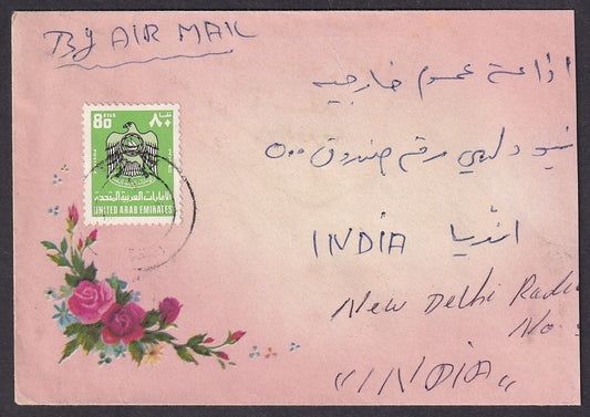 UAE United Arab Emirates 1970s pictorial cover to India