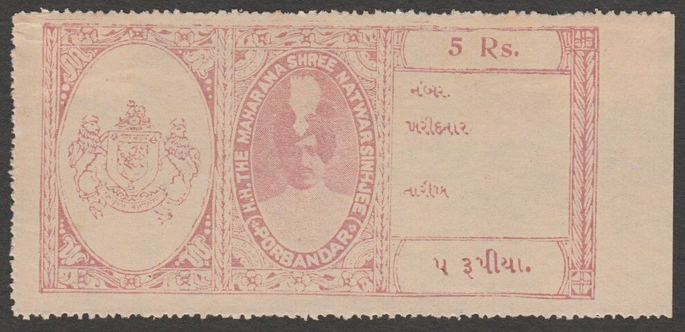 AOP India Porbandar State Court Fee Type 12 5R pale brown unused (with gum)