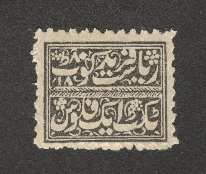 AOP India Faridkot revenue stamp Type 5 - 1879 1f black unused KM #51