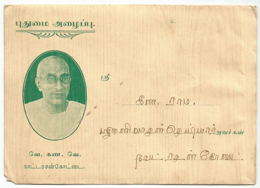 India 1941 patriotic invitation card