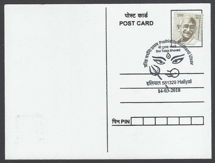 AOP India 2018 Dussehra Maxi card GURGA MAA