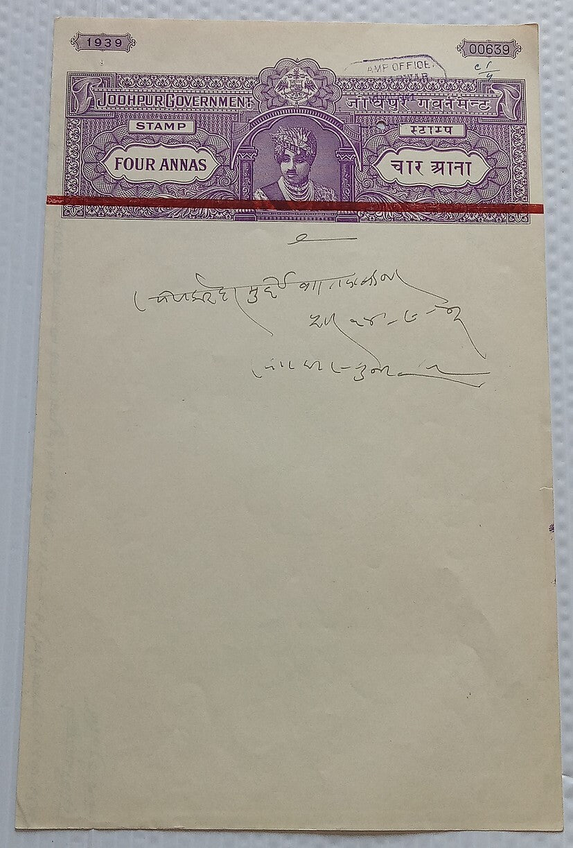 AOP India AUWA Thikana, Jodhpur State RED BAND stamp paper 4a violet