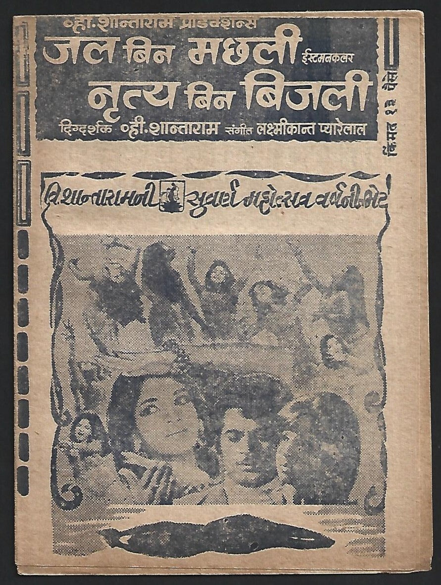 India - Bollywood vintage song booklet in Hindi - JAL BIN MACHLI, NRITYA BIN BIJ