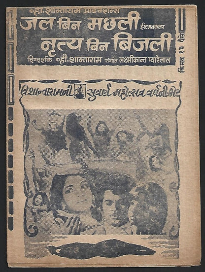 India - Bollywood vintage song booklet in Hindi - JAL BIN MACHLI, NRITYA BIN BIJ