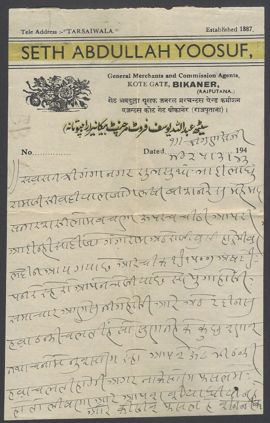 AOPIMT India 1943 pictorial advertisement cover ( misprint ) Fruits Islam