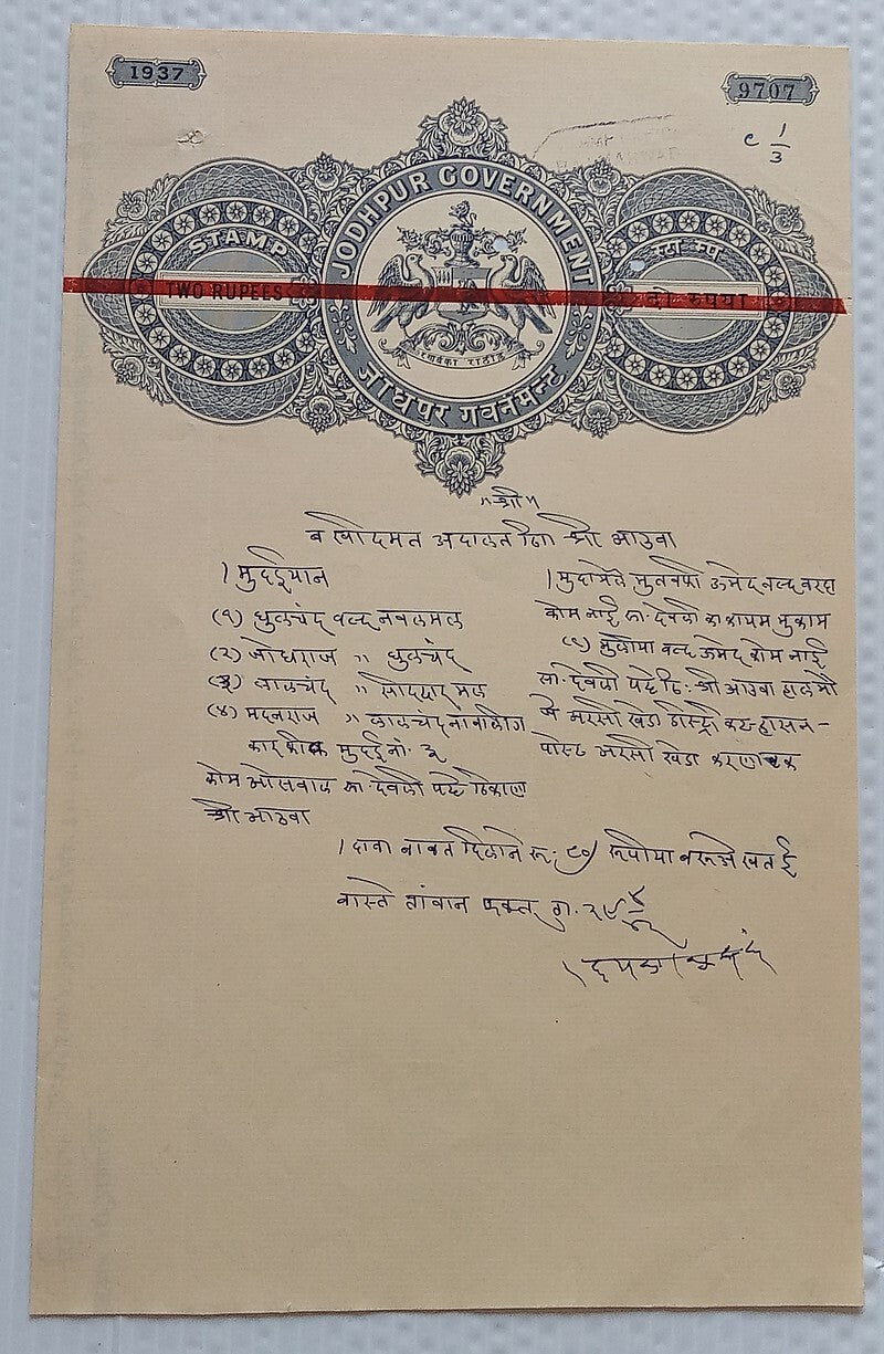 AOP India AUWA Thikana, Jodhpur State RED BAND stamp paper 2R