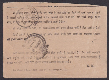 India On Postal Service GURMUKHI Acknowledgement card used 1919 TANDABADHA/NABHA