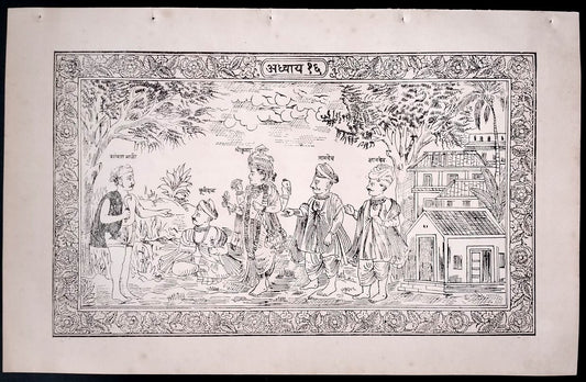(AOP) India SHREE KRISHNA WITH KURMDAS & SAVATAMALI print 8'' x 13''