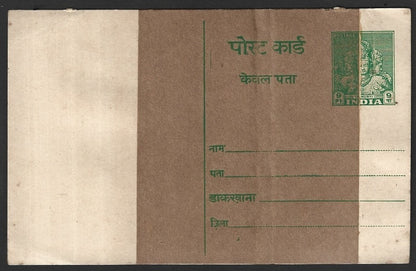 India 1950s 9p Trimurti postal card wi large tape repair STAMP PRINTED ON TAPE