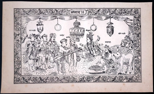 (AOP) India PANDHARPUR - SAINT NAMDEV WITH KRISHNA 8'' x 13''