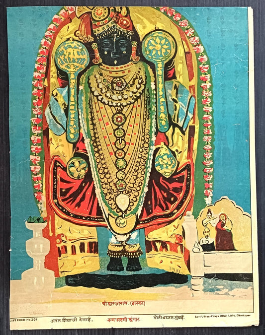 India vintage oleograph litho poster Shree Dwarkanath by Ravi Varma 9.5x12 inche