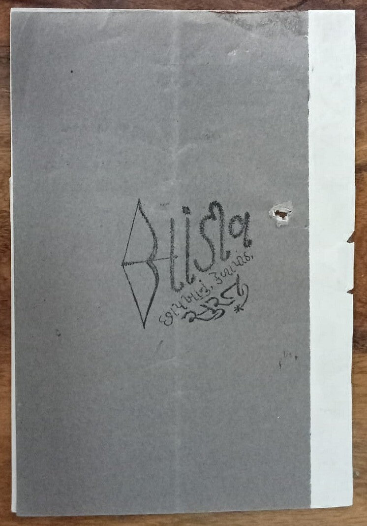 India Gujarat Art Exhibition 1926 booklets, leaflets & correspondence