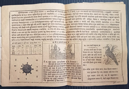 AOP IMT India Panchang with interesting illustration 
