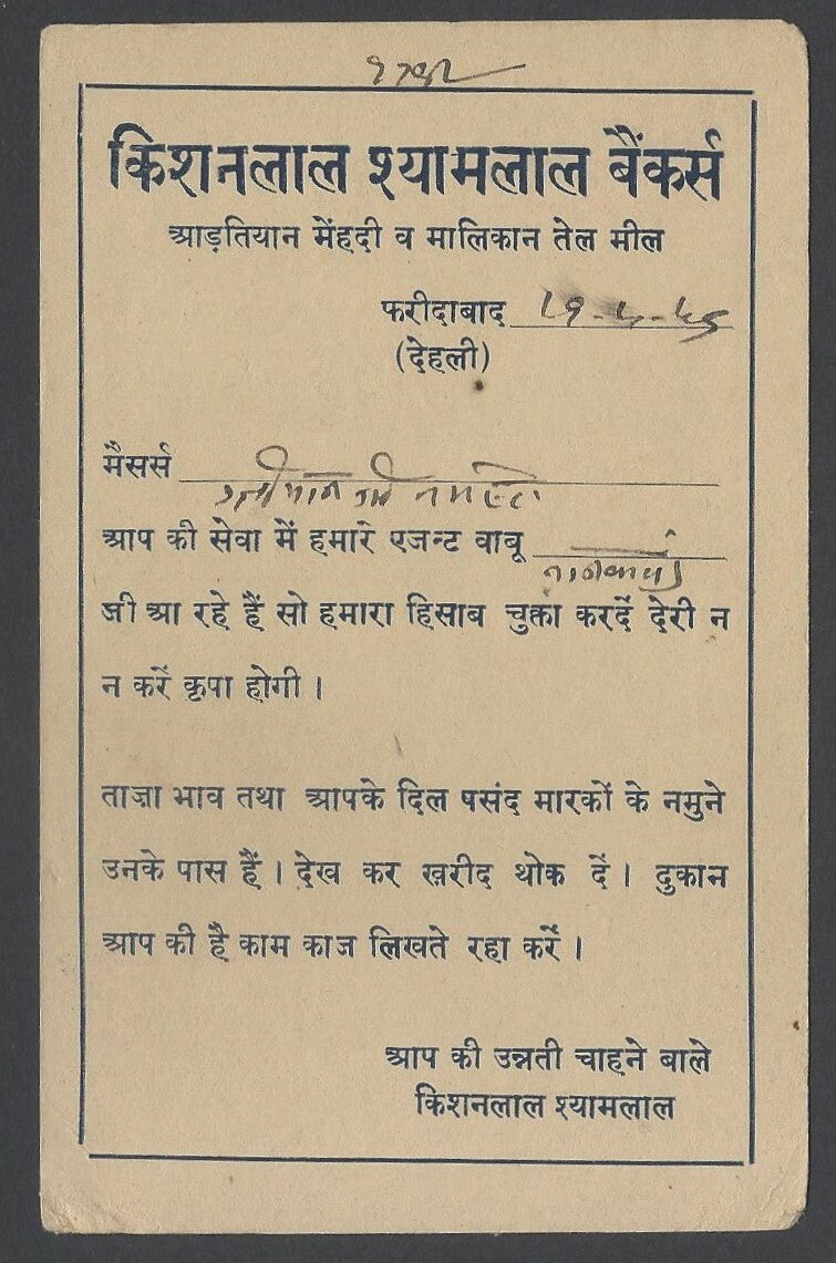 AOPIMT India KGVI 1949 pictorial advertisement postacrd RICE MERCHANT